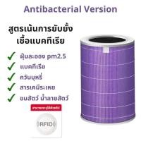 ราคา ไส้กรองอากาศ Xiaomi Mi Air Purifier Filter มี RFID ไส้กรองxiaomi รุ่น 2S 2C 2H Pro 3C 3H (21146023026)