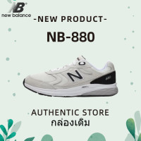 ราคา New Balance NB New Balance 880 series รองเท้ากีฬาและลำลองสำหรับฤดูร้อน ระบายอากาศได้ดี สวมใส่สบาย (20861568800)