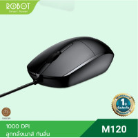ราคา ประกัน 1ปี Robot M120 Optical Mouse 1000DPI เมาส์ เมาส์มีสาย เมาส์ทั่วไป เมาส์ทำงาน HITECHubon (20648550986)