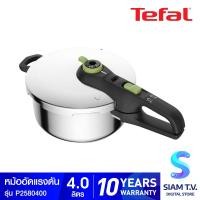 ราคา TEFAL หม้ออัดแรงดัน 4ลิตร รุ่นP2580400 โดย สยามทีวี by Siam T V (20364340450)