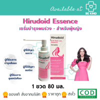 ราคา Hirudoid Anti Hair loss essence 80 ml ฮีรููดอยด์ แอนตี้ แฮร์ลอส เอสเซนส์ Hair tonic (19126264996)