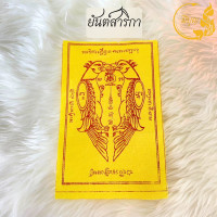 ราคา ผ้ายันต์ ผ้ายันต์มงคล มหาลาภ มหามงคล แคล้วคลาด ปลอดภัย (20591075581)