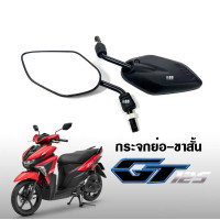 ราคา กระจกแต่ง กระจกมองข้าง มอเตอร์ไซค์ Yamaha GT125 ยามาฮ่า จีที125 กระจกย่อ กระจกขาสั้น เกลียวyamaha กระจกมองหลัง ราคาต่อคู่ (21013652300)
