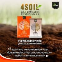 ราคา กล่องX2 4Soil โฟร์ซอย สารเพิ่มประสิทธิภาพดิน สารปรับปรุงบำรุงดิน สูตรเข้มข้น ชนิดผง ตราโฟร์ที (21070163392)