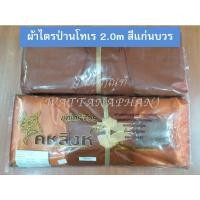 ราคา ผ้าไตร ผ้าไตรครอง ไตรเต็ม 7ชิ้น ผ้าไตรโทเร ผ้าไตรมิสลิน ผ้าไตรจีวร ผ้าไตรถวาย ผ้าไตรบวช (7466560324)