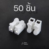 ราคา เต๋าต่อสายไฟ ตัวต่อสายไฟ เต๋าหนีบสายไฟ ขั้วต่อสายไฟ เทอร์มินอล ต่อสายแบบกดเสียบ อย่างดี (20061671752)