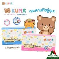 ราคา Megapro KUMA กระดาษทิชชู่คุมะ 230แผ่น ทิชชูคุมะหนา 2 ชั้น (12277439201)