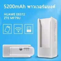 ราคา Huawei E8372 แบตสำรอง 5200mAh แบตสำรองมือถือเฉพาะที่ใส่การ์ดเชื่อมต่ออินเทอร์เน็ตไร้สาย 4G ZTE MF79Uแบบพกพา (11381907243)