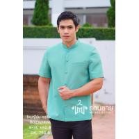 ราคา เสื้อสีเขียวพาสเทล เสื้อซาฟารี ผ้าไทย คอจีน แขนสั้น อัดผ้ากาว มีฟองน้ำเสริมไหล่ (4331002990)