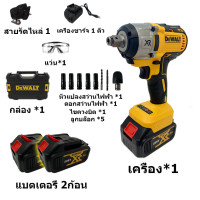 ราคา DEWALT บล็อกไฟฟ้า ประแจไฟฟ้าไร้สาย บล็อคไฟฟ้าแรงๆ บล็อกไร้สาย บล๊อกแบตไร้สาย บล็อกไฟฟ้าไรสาย ไฟฟ้า 2 แบตเตอรี่ลิเธียม 229V 7200rpm 620 N M บล็อกไฟฟ้า รับประกันสินค้า 1ปี (21243609194)