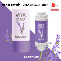 ราคา ตัวกรองอาบน้ำ STIEBEL VITA SHOWER FILTER กลิ่นหอมจากสารสกัดธรรมชาติ ขจัดคลอรีน GRANDHOMEMART (20700299595)