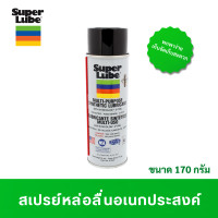 ราคา Super Lube สเปรย์หล่อลื่นอเนกประสงค์ ขนาด 6 ออนซ์ (17389344311)