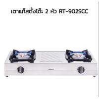 Rinnai เตาแก๊ส 2 หัว รุ่น RT-902SCC