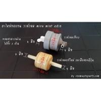 ราคา วาล์วลมรถมิร่า mira mint ED10 L80 แยกขายตัวละ (20543525682)
