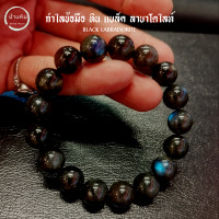 ราคา Stonehouse กำไลข้อมือ หิน แบล็ค ลาบราโดไรท์ ลาบราดอไลต์ black labradorite หินแท้ เกรด A ขนาด 10 12 มม ลาบราโดไรท์ หรือ หินพ่อมด สร้อยข้อมือ กำไลหิน (18688110858)