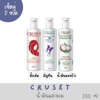 ราคา เซ็ตคู่2ขวด CRUSET Hair Dressing Lotion ครูเซ็ท น้ำมันแต่งผม ขวดใหญ่ 350 มล (20796526940)