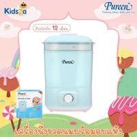 ราคา Pureen เครื่องนึ่งขวดนมไฟฟ้าพร้อมอบแห้ง รุ่น Simple Fast รับประกันสินค้า 1 ปี (12047110120)