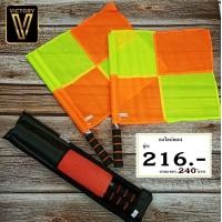 ราคา ธงไลน์แมน วิกตอรี่ VICTORY VTR Flag รหัส A055 สินค้าพร้อมส่ง (19909748782)