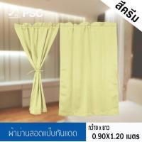 ราคา ผ้าม่านหน้าต่าง ผ้าม่านแบบสอด ผ้าม่านสำเร็จรูป ม่านสำเร็จ ม่านสอดแป๊บ ม่านหูรูด ผ้าม่านกันแดด กันยูวี ผ้าม่านพร้อมส่ง (20627113597)
