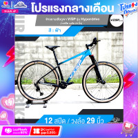 ราคา จักรยานเสือภูเขา VISP รุ่น Hyperdrive 12 สปีด ฟูลคาร์บอน วงล้อ 29นิ้ว หนัก 11 89Kg (18943330487)