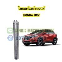 ราคา ไดเออร์แอร์ รถยนต์ฮอนด้า เฮชอาร์วี HONDA HRV (16978537647)