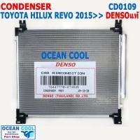ราคา แผงแอร์ โตโยต้า รีโว่ ปี 2015 2020 โอเชี่ยน คูล รหัส CD0109 DENSO แท้ รหัส TG447770 27404D Condenser Toyota Hilux Revo 15 20 คอนเด็นเซอร์ แผงคอยล์ (18867338643)