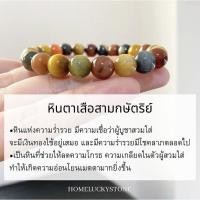 ราคา หินตาเสือสามกษัตริย์ (16888391138)