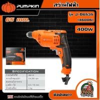ราคา PUMPKIN สว่านไฟฟ้า ขนาด 65มม 400w รุ่น J D6535 46006 สว่านไฟฟ้า เจาะไม้ เจาะเหล็ก สว่าน เครื่องเจาะ เครื่องมือช่าง พัมคิน (18538707382)