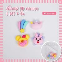 ราคา STICKER สติ๊กเกอร์ 3D กันน้ำ ติดขวดน้ำ คละลาย ตกแต่งขวดน้ำ ตกแต่งหนังสือ เคสมือมือ ติดรองเท้า มี 12 ลายให้เลือก (11846410516)