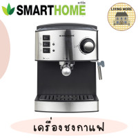 ราคา SMARTHOME เครื่องชงกาแฟ Coffee Maker รุ่น SM CFM2022 (16941816237)