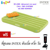 ราคา Intex ที่นอน เป่าลม แค้มป์ แคมป์ปิ้ง ปิคนิค โคซี่แอนด์ฟัน 88x157x18 ซม สีเขียว รุ่น 66801 ฟรี ที่สูบลมดับเบิ้ลควิ๊ก วัน (278298)