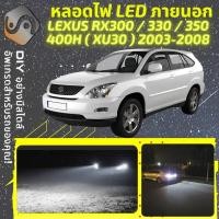 ราคา LEXUS RX XU30 ไฟ LED ภายนอก ไฟต่ำ ไฟสูง หลอดไฟหน้ารถยนต์ ไฟหรี่ ไฟถอยหลัง ไฟเลี้ยว ไฟเบรค 100 CANBUS RX300 RX330 RX350 RX400H Toyota Harrier XU30 MixITMax (13742313589)