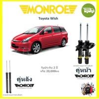 ราคา MONROE OESpectrum โช้ค โช๊คอัพ รถยนต์ มอนโร Toyota Wish โตโยต้า วิช 2004 2009 (18003038777)