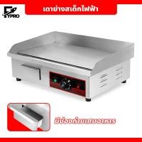 ราคา เตาย่างสเต็กไฟฟ้า แบบเรียบ เตาปิ้งย่างไฟฟ้า เตาย่างสเต็กหน้าเรียบ (20904715991)