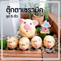 ราคา ส่งไว ตุ๊กตาแต่งสวน ปูนปั้น ปูนปั้นแต่งสวน ตุ๊กตาปูนปั้นแต่งสวน เซรามิก แต่งสวนหน้าบ้าน ตุ๊กตาเซรามิค รุ่นหมูสีครีม แต่งสวน (17889636607)