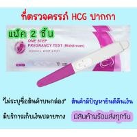 ราคา ที่ตรวจครรภ์ ปากกา 2 กล่อง ที่ตรวจตั้งครรภ์ HCG ชุดทดสอบตั้งครรภ์ ไม่ระบุชื่อสินค้าบนกล่อง (18658512009)