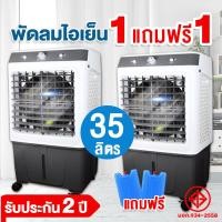 ราคา 1แถม1 ลดรับหน้าร้อน พัดลมไอเย็น Meier ความจุ 60L รับประกัน2ปี มีมอก พัดลมไอน้ำ พัดลมเคลื่อนที่ พัดลมแอร์ พัดลมเคลื่อนที่ แอร์เคลื่อนที่ (18379051506)
