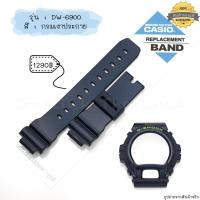 ราคา ใหม่ แท้ ตรงปก สายใหญ่แบบเรียบ 21mm พร้อมส่ง กรอบสาย สายนาฬิกา G Shock รุ่น DW 6900 จีช็อค จีช้อค สีด้าน สีเงา (17466826683)
