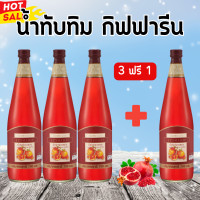 ราคา น้ำทับทิมกิฟฟารีน น้ำทับทิม GRANADA GIFFARINE น้ำทับทิมกรานาดา กิฟฟารีน (20550073671)