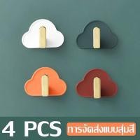 ราคา ตะขอติดผนัง ตะขอแขวนติดผนัง ตะขอแขวน ที่แขวนติดผนัง ตะขออเนกประสงค์ ตะขอแปะผนัง ตะขอ รูปก้อนเมฆ ที่แขวนกุญแจ ติดง่าย ไม่ต้องเจาะผนัง (16045927839)