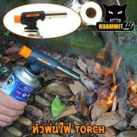 ราคา หัวพ่นไฟ TORCH หัวแก๊ส หัวพ่นไฟทำอาหาร multi purpose gas torch หัวเป่าไฟฟู่ สำหรับต่อหัวเบรินอาหาร (7176820712)