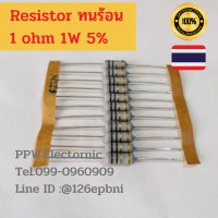 ราคา Resistor 1W ตัวต้านทาน 1วัตต์ 0 39R 1R 4 7R 10R 47R 50R 270R 1K 18K 20K 50K 68K 820R ค่าความผิดพลาด 5 รีซิสเตอร์ ตัวต้านทานแบบทนร้อน Metal Oxide Film Fixed Resistor อะไหล่ (19411071008)