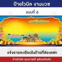 ราคา ป้ายงานบวช ป้ายไวนิลงานบวช แจ้งข้อความเพิ่มติมที่ช่องแชท พับขอบ เจาะตาไก่ให้พร้อมใช้งาน (19013851445)