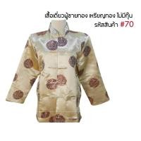 ราคา ชุดตรุษจีน 2024 เสื้อจีนชายสีแดร เสื้อตรุษจีน เสื้อจีนผู้ชายแขนยาว 05 15 16 50 70 74 75 76 (21194004724)