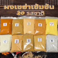 ราคา ผงปรุงรส ผงเขย่า มีหลายรส เข้มอร่อยมาก ผงชีส ผงบาบีคิว ผงปาปริก้า ผงวิงแซ่บ ผงไก่เขย่า ผงเฟรนฟราย ผงโรย (18269057444)