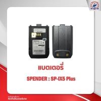 ราคา แบตเตอรี่วิทยุสื่อสาร SPEEDER รุ่น SP IX5 (11147294439)