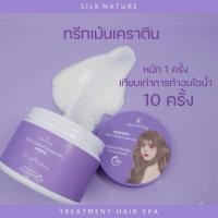 ราคา SilkNatureทรีทเม้นท์เคราติน ขนาด 200 ml (20832866577)