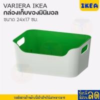 ราคา IKEA อิเกีย อีเกีย กล่องเก็บของมินิมอล กล่องเก็บของมีหูจับ (20096409918)