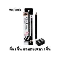 ราคา ของแท้ Mei Linda Quick Eyeliner Super Water Proof Meilinda เมลินดา ควิก อายไลเนอร์ พร้อมกบเหลา (19743394964)