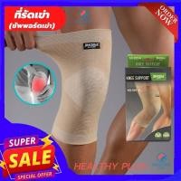 ราคา พร้อมส่ง ที่พยุงหัวเข่า ผ้ารัดหัวเข่า สายรัดเข่าknee support ช่วยซัพพอร์ตเข่าแก้ปวดเข่า ใช้เป็นปลอกเข่าแก้ปวดและล็อคพยุงเข่าเสื่อม รับประกันสินค้า ใส่ไม่ใด้เปลี่ยนฟรี healthy u2 (20892429383)